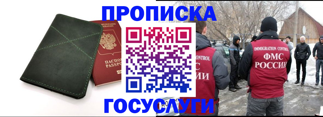 временная регистрация адрес в Московской области
