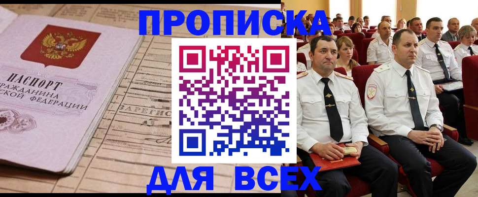 прописка для работы в Московской области